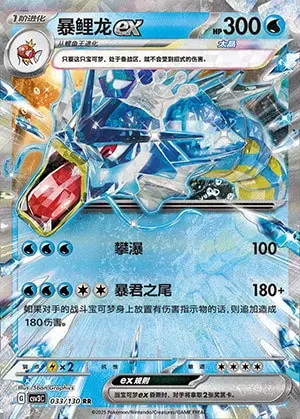 CSV3 #033 Gyarados ex RR - buy in Singapore | Cardian