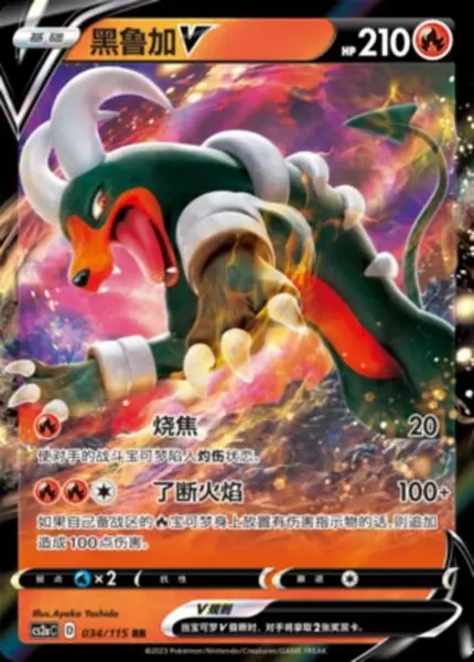 CS2a #034 Houndoom V RR - buy in Singapore | Cardian