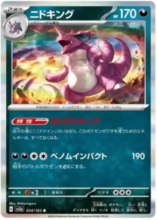 SV2a #034 Nidoking MB - buy in Singapore | Cardian