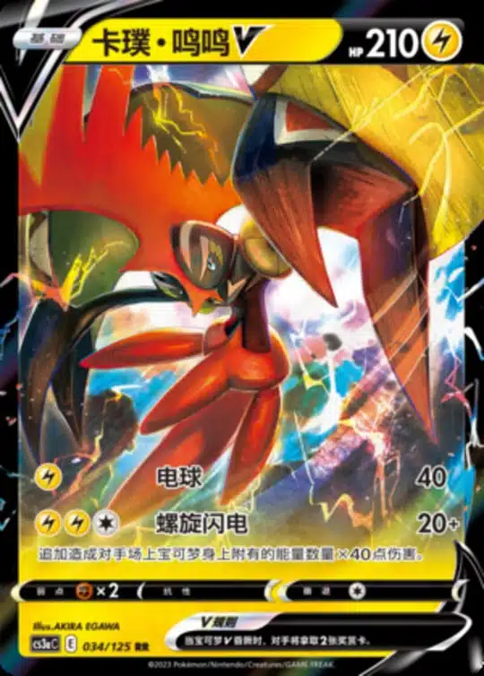 CS3a #034 Tapu Koko V RR - buy in Singapore | Cardian