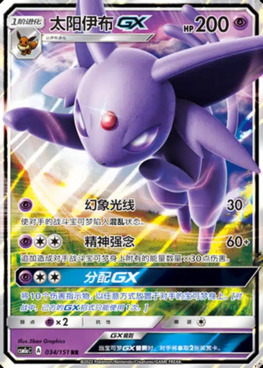 CSM1a #034 Espeon GX RR - buy in Singapore | Cardian