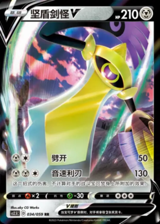 CS25 #034 Aegislash V RR - buy in Singapore | Cardian