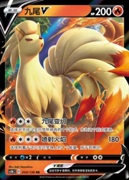 CS1b #034 Ninetales V RR - buy in Singapore | Cardian