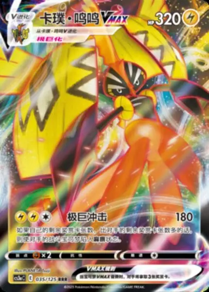 CS3a #035 Tapu Koko VMAX RRR - buy in Singapore | Cardian