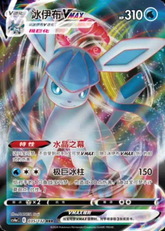 CS4a #035 Glaceon VMAX RRR - buy in Singapore | Cardian