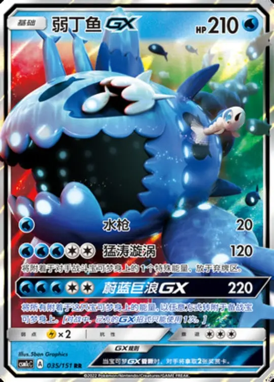 CSM1c #035 Wishiwashi GX RR - buy in Singapore | Cardian