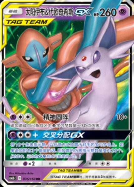 CSM2b #035 Espeon & Deoxys GX RR - buy in Singapore | Cardian