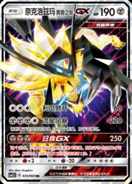 CSM15 #035 Necrozma Dusk Mane GX RR - buy in Singapore | Cardian