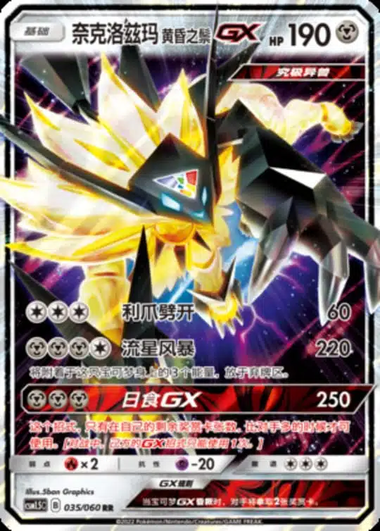 CSM15 #035 Necrozma Dusk Mane GX RR - buy in Singapore | Cardian