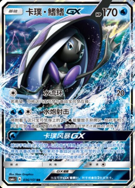 CSM1c #036 Tapu Fini GX RR - buy in Singapore | Cardian