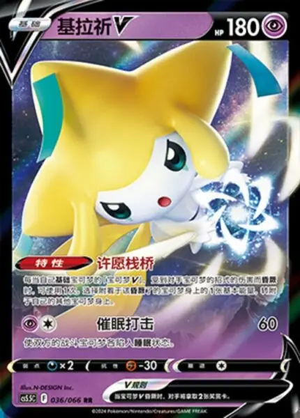 CS55 #036 Jirachi V RR - buy in Singapore | Cardian