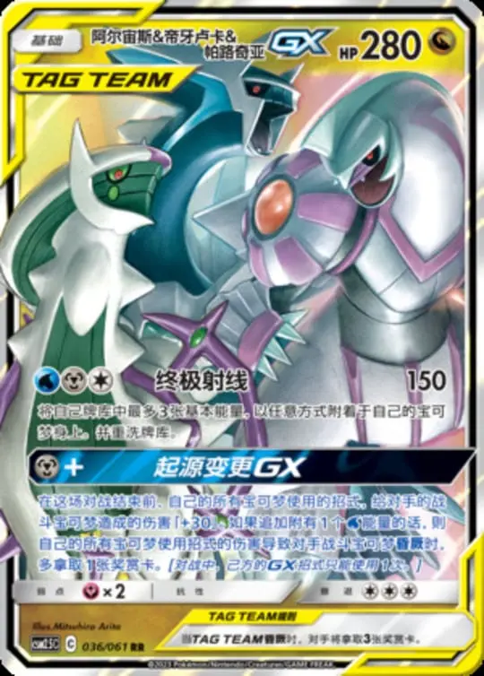 CSM25 #036 Arceus & Dialga & Palkia GX RR - buy in Singapore | Cardian