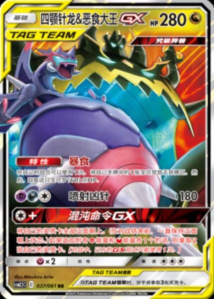 CSM25 #037 Naganadel & Guzzlord GX RR - buy in Singapore | Cardian