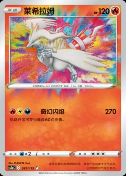 CS2a #037 Reshiram A - buy in Singapore | Cardian