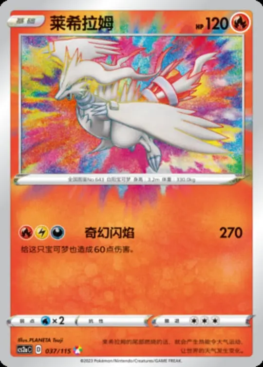 CS2a #037 Reshiram A - buy in Singapore | Cardian