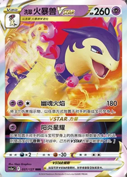 CS5a #037 Hisuian Typhlosion - VSTAR RRR - buy in Singapore | Cardian
