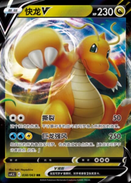 CS45 #038 Dragonite V RR - buy in Singapore | Cardian