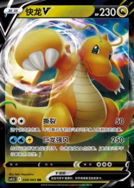 CS45 #038 Dragonite V RR - buy in Singapore | Cardian