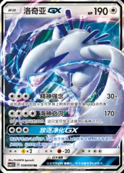 CSM15 #038 Lugia GX RR - buy in Singapore | Cardian