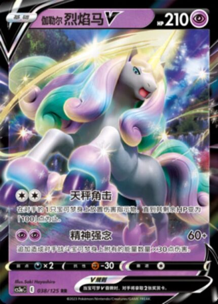 CS3a #038 Galarian Rapidash V RR - buy in Singapore | Cardian