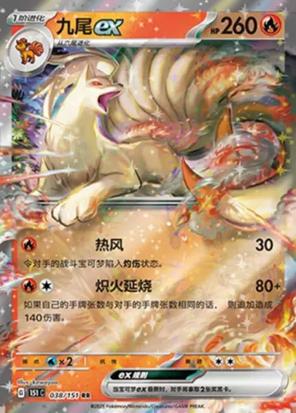 151C #038 Ninetales ex RR - buy in Singapore | Cardian