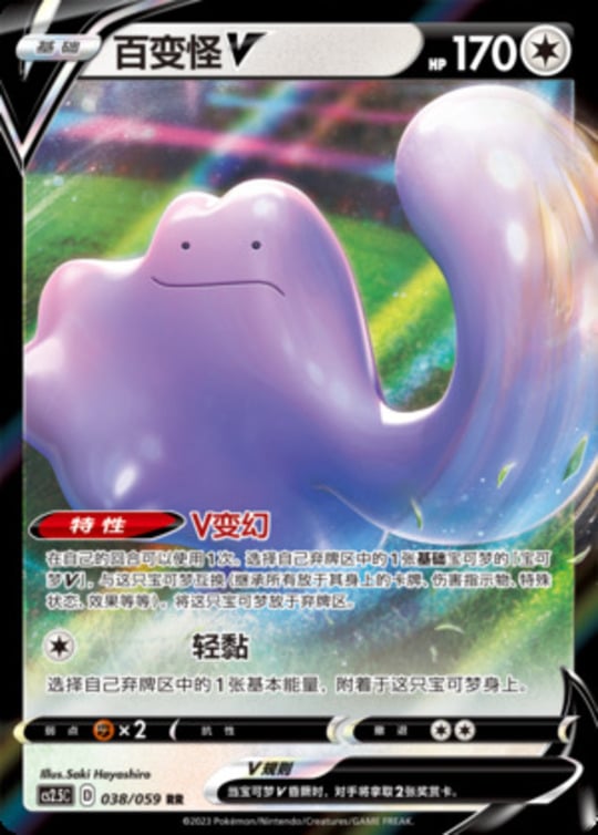 CS25 #038 Ditto V RR - buy in Singapore | Cardian