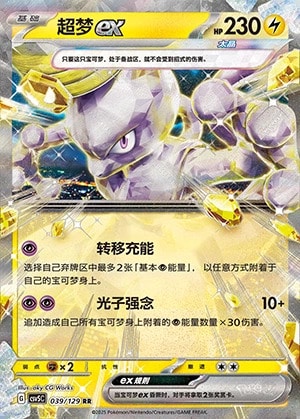 CSV5 #039 Mewtwo ex RR - buy in Singapore | Cardian