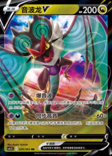CS45 #039 Noivern V RR - buy in Singapore | Cardian