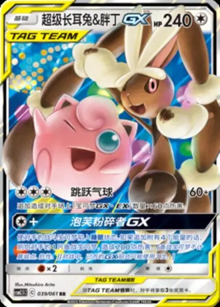 CSM25 #039 Mega Lopunny & Jigglypuff GX RR - buy in Singapore | Cardian