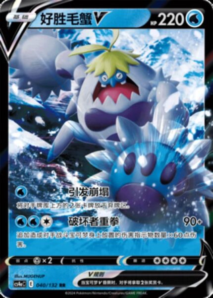 CS4a #040 Crabominable V RR - buy in Singapore | Cardian