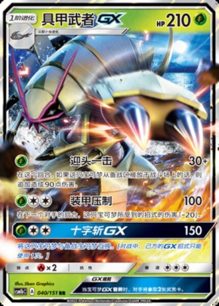 CSM1b #040 Golisopod GX RR - buy in Singapore | Cardian