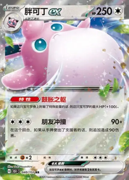 151C #040 Wigglytuff ex RR - buy in Singapore | Cardian