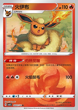 CBB2 #0401 Flareon NR - buy in Singapore | Cardian