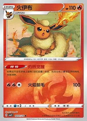 CBB2 #0401 Flareon NR - buy in Singapore | Cardian