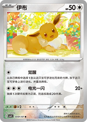 0401 CBB4 #0401 Eevee NR - buy in Singapore | Cardian