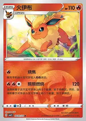 CBB2 #0402 Flareon NR - buy in Singapore | Cardian