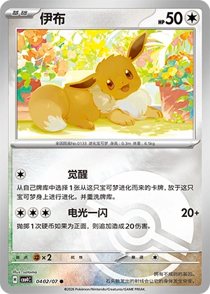 0402 CBB4 #0402 Eevee NR - buy in Singapore | Cardian