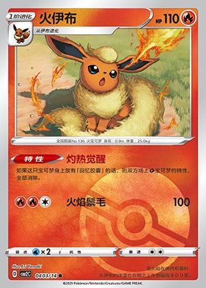 CBB2 #0403 Flareon NR - buy in Singapore | Cardian