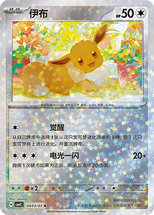 0403 CBB4 #0403 Eevee NR - buy in Singapore | Cardian