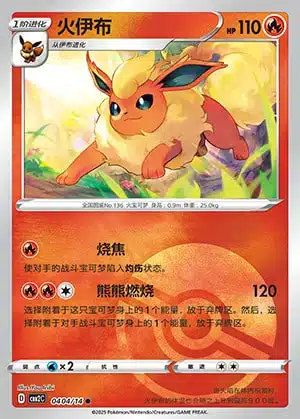 CBB2 #0404 Flareon NR - buy in Singapore | Cardian