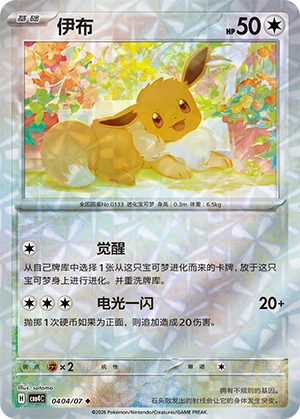 0404 CBB4 #0404 Eevee NR - buy in Singapore | Cardian
