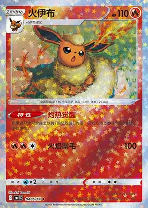 CBB2 #0405 Flareon NR - buy in Singapore | Cardian