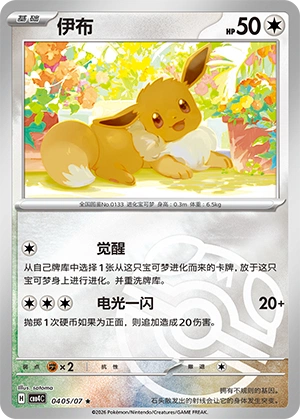 CBB4 #0405 Eevee NR - buy in Singapore | Cardian
