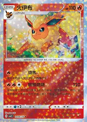 CBB2 #0406 Flareon NR - buy in Singapore | Cardian