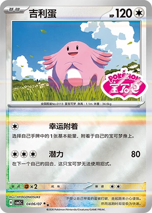0406 CBB5 #0406 Chansey SS - buy in Singapore | Cardian