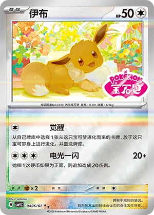 CBB4 #0406 Eevee SS - buy in Singapore | Cardian