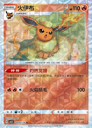 CBB2 #0407 Flareon NR - buy in Singapore | Cardian