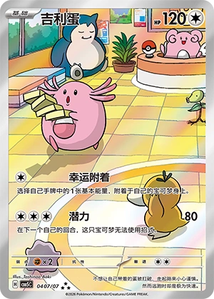 0407 CBB5 #0407 Chansey AR - buy in Singapore | Cardian