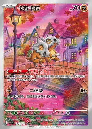 0407-2.jpg CBB3 #0407 Cubone AR - buy in Singapore | Cardian