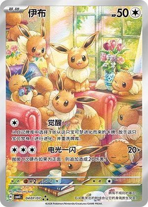 0407 CBB4 #0407 Eevee AR - buy in Singapore | Cardian